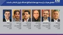 اعضای هیات رییسه اتاق اصناف مشخص شدند