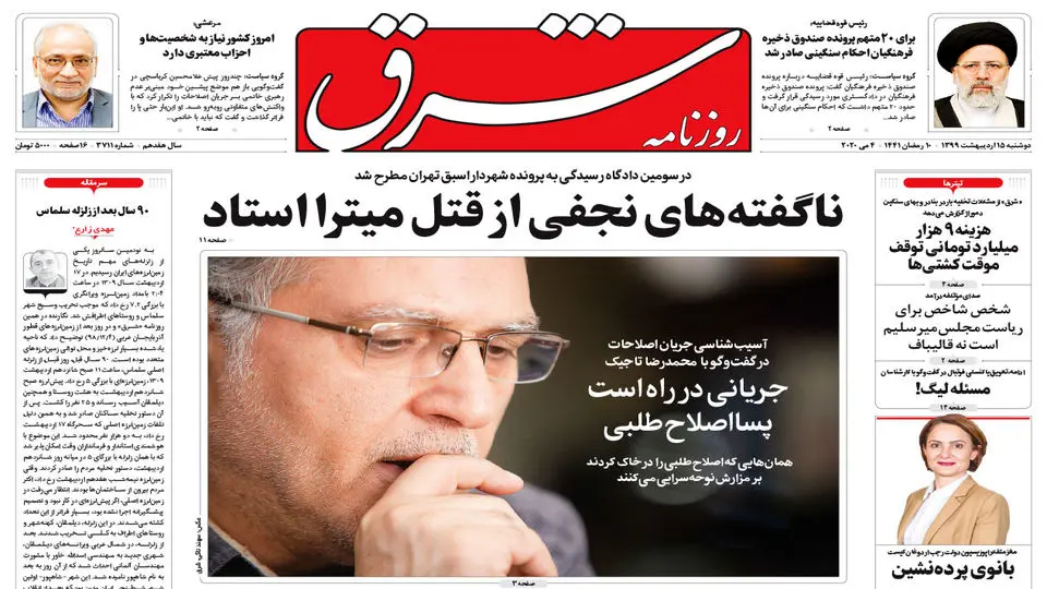 دوشنبه 15 اردیبهشت 1399 شماره 3711