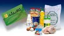 زمان‌بندی آغاز خرید و نحوه استفاده از کالابرگ/ اقلام مشمول و فروشگاه‌های طرف قرارداد