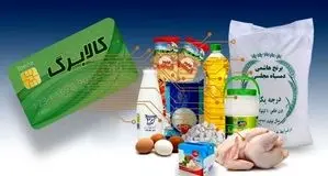 دهک چهارو‌پنج استان هرمزگان کالابرگ گرفتند