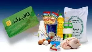 زمان‌بندی آغاز خرید و نحوه استفاده از کالابرگ/ اقلام مشمول و فروشگاه‌های طرف قرارداد