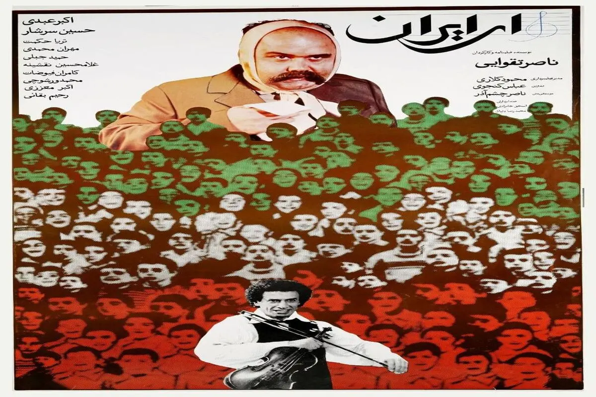 اکران نسخه مرمت شده «ای ایران» در موزه سینما