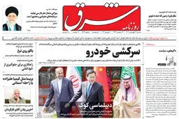 شنبه 19 فروردین 1402 شماره 4526