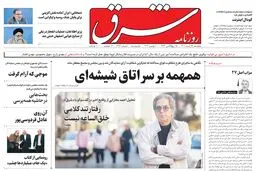 پنجشنبه 19 آبان 1401 | شماره 4417