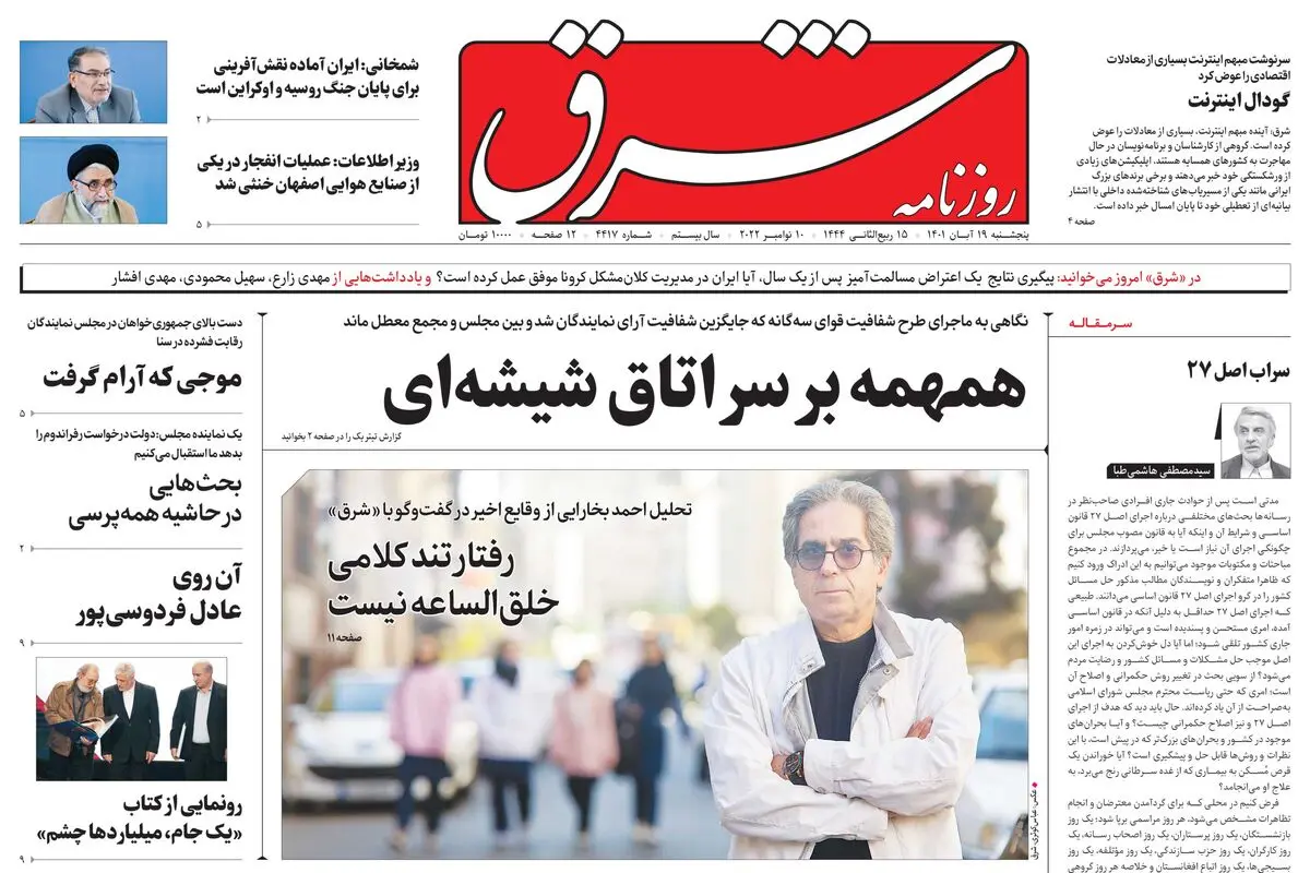 پنجشنبه 19 آبان 1401 | شماره 4417