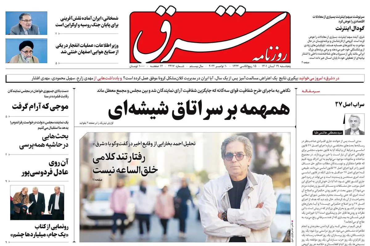 پنجشنبه 19 آبان 1401 | شماره 4417