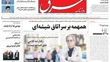 پنجشنبه 19 آبان 1401 | شماره 4417