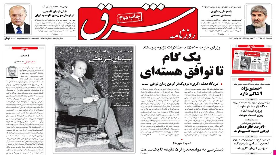 شنبه 02 آذر 1392 شماره 1887