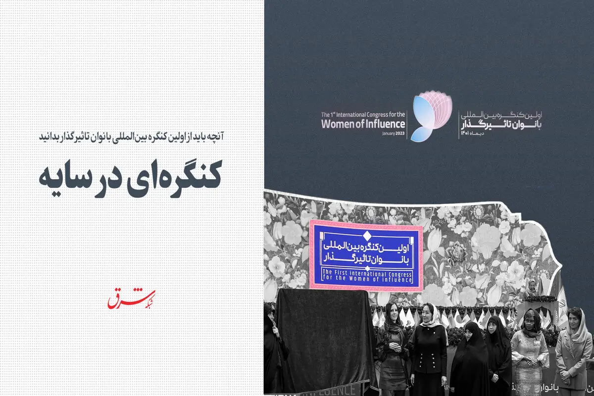 کنگره‌ای در سایه