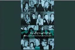 خشونت  و  جهان تکه‌تکه شده