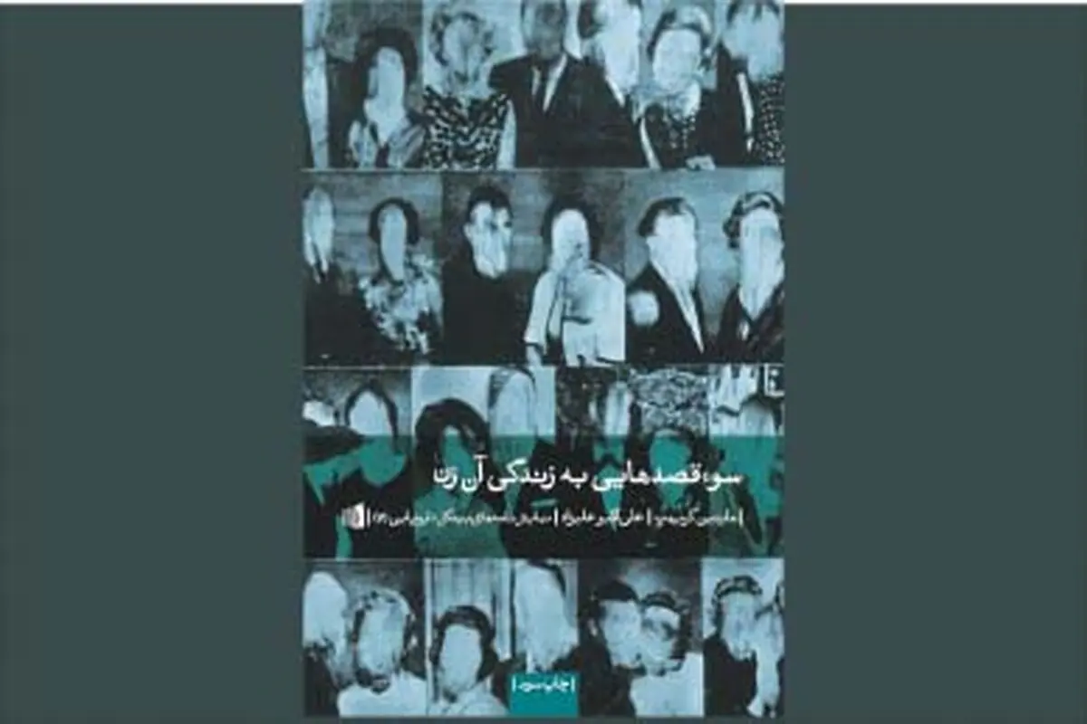 خشونت  و  جهان تکه‌تکه شده