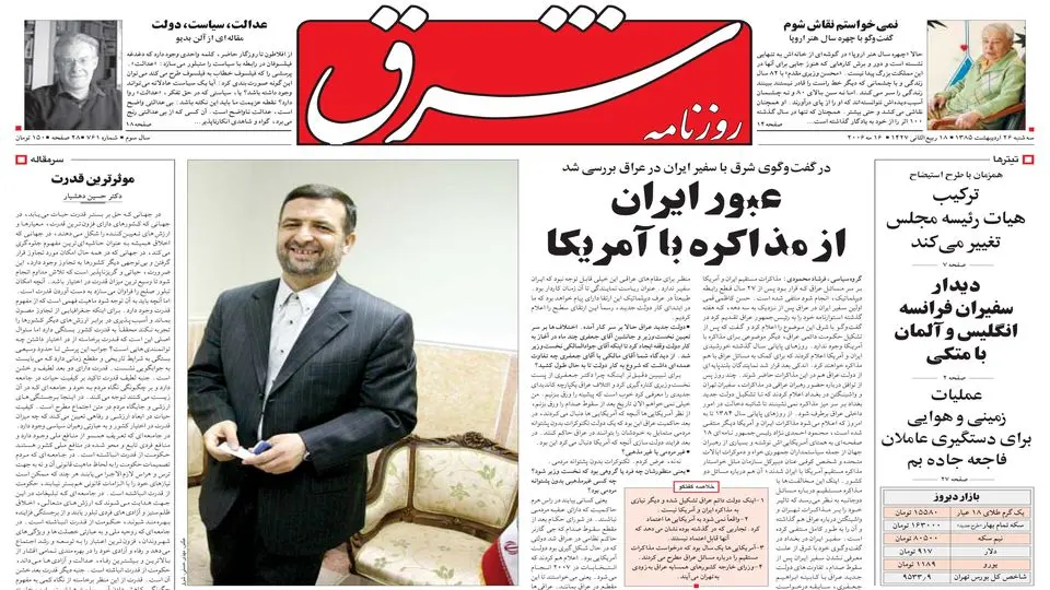 سه‌شنبه 26 اردیبهشت 1385 شماره 761
