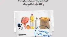 خرید از سوپرمارکت دیجی‌کالا با قیمت سال قبل