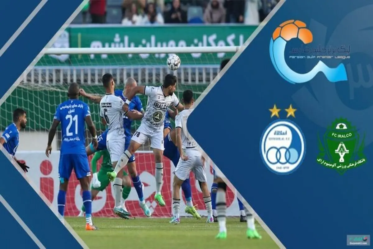 ساعت بازی استقلال آلومینیوم اراک امروز چند است و از کدام شبکه پخش زنده می‌شود؟