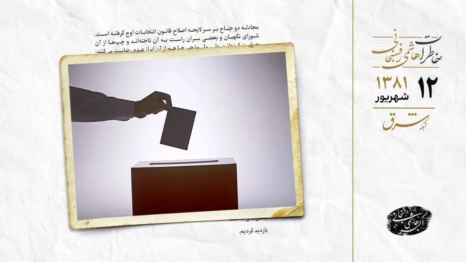مجادله دو جناح بر سر لایحه قانون انتخابات