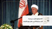 اعلام وضع بحران در روسیه/افت سرمایه‌گذاری، خطر مهم اقتصاد
