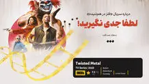 لطفا جدی نگیرید!