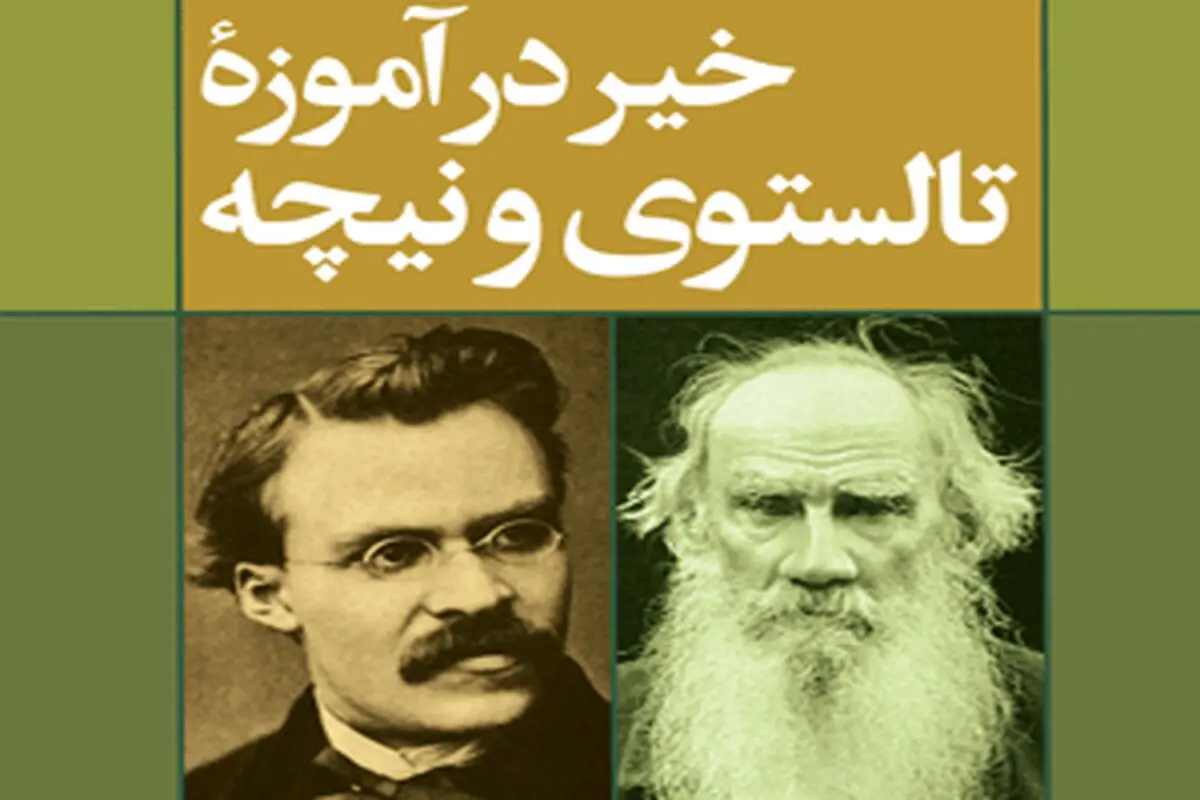 فراسوی خیر و شر

