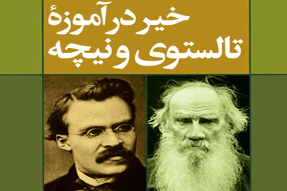 فراسوی خیر و شر

