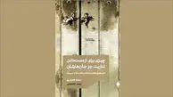 رنج‌های  سرزمین اشغالی