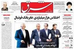 پنجشنبه 9 اسفند 1397 | شماره 3378