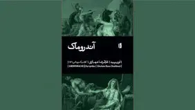  نمایش‌نامه‌ای از اوریپید زن در صحنه نبرد

