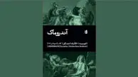 نمایش‌نامه‌ای از اوریپید زن در صحنه نبرد
