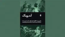  نمایش‌نامه‌ای از اوریپید زن در صحنه نبرد
