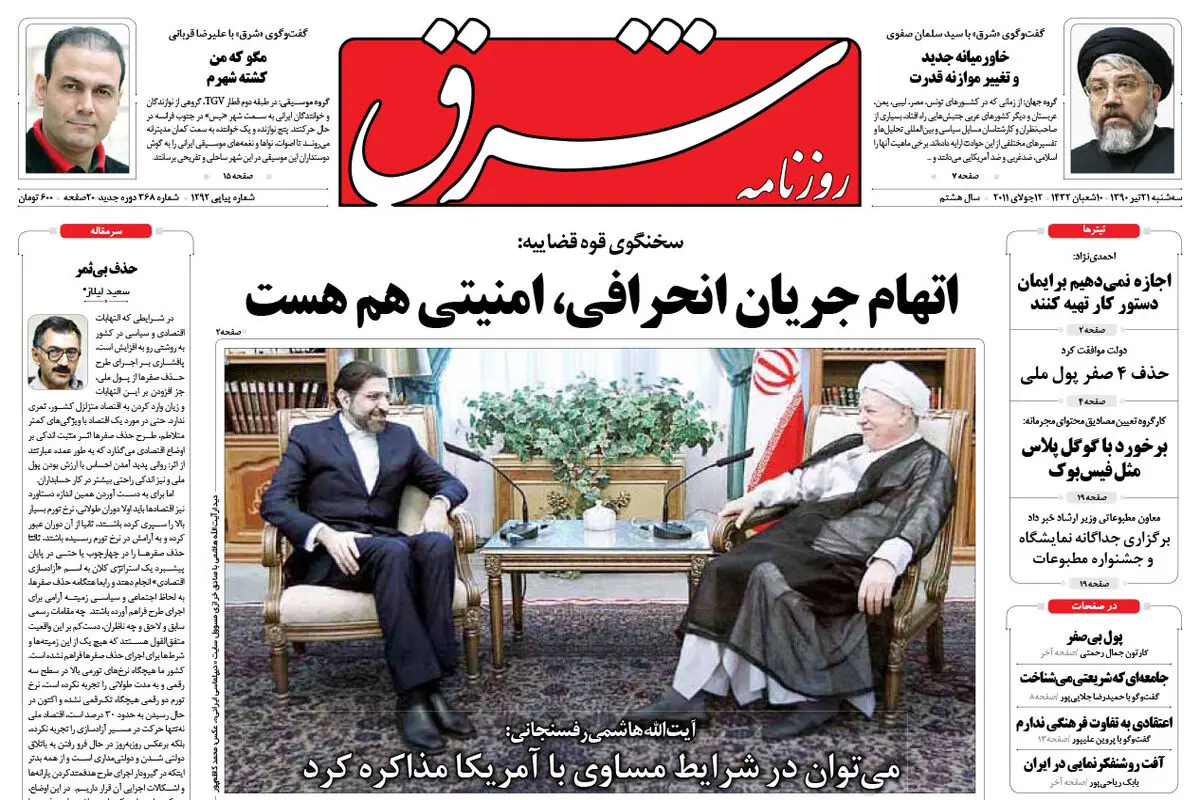 سه شنبه 21 تیر 1390 شماره 1292