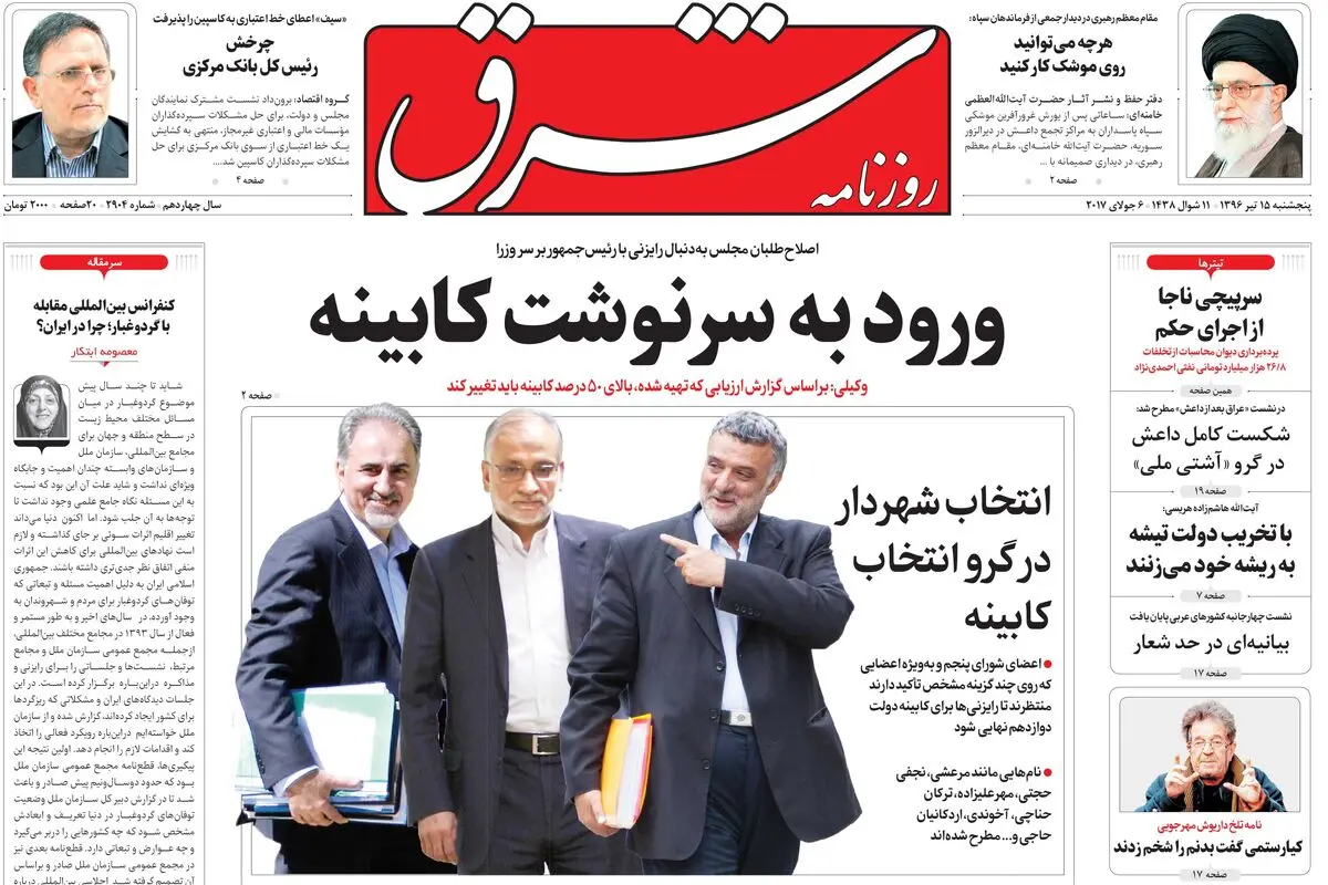 پنجشنبه 15 تیر ۱۳۹۶ | شماره 2904