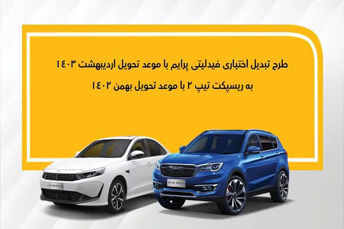 نحوه تبدیل اختیاری فیدلیتی پرایم به ریسپکت۲
