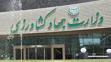 وزارتی سبز با خبرهایی قرمز