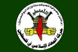 جهاد اسلامی فلسطین پیشنهاد آتش‌بس را نپذیرفت
