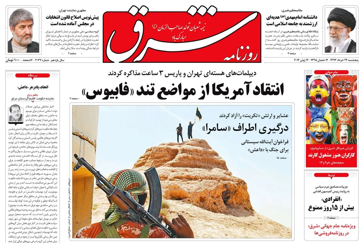 پنجشنبه 22خرداد 1393 شماره 2037