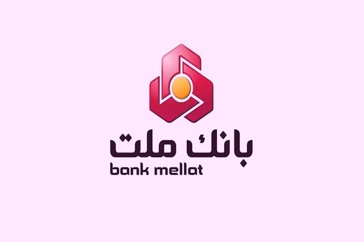 شعب کشیک بانک ملت امروز چهارشنبه ۱۰ دی ۱۴۰۴ اعلام شد + لینک و ساعت فعالیت