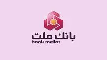 لیست شعب کشیک بانک ملت امروز پنجشنبه ۵ تیرماه ۱۴۰۴ را ببینید + لینک و جزئیات