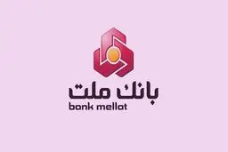 شعب کشیک بانک ملت از شنبه ۳۱ خرداد تا ۲ تیر ۱۴۰۴ اعلام شد + ساعت کار شعب