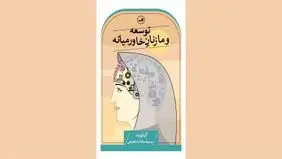 زنان در برنامه‌های توسعه