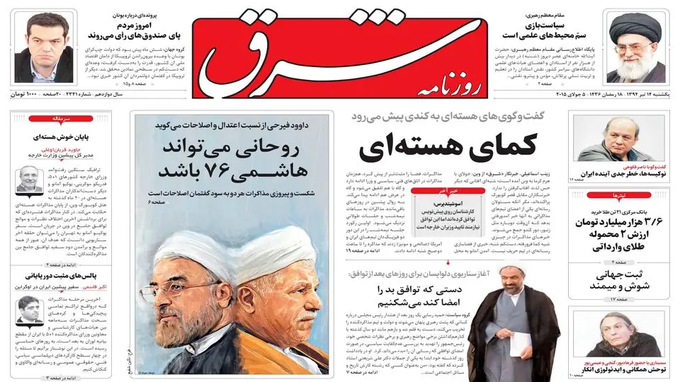 یکشنبه 14تیر 1394 | شماره 2341