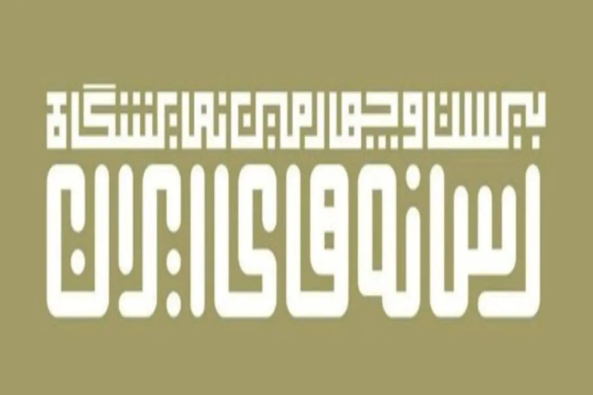 گام متفاوت نمایشگاه رسانه های ایران برای حفظ محیط زیست