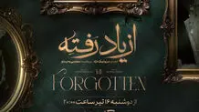 سریال از یاد رفته چند قسمت است و چه زمانی پخش می‌شود؟ + خلاصه داستان و اسامی بازیگران