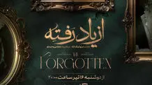 سریال خانه پوشالی از شبکه تماشا پخش می‌شود + ساعت پخش و تکرار