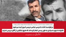 درخواست اعاده دادرسی عباس دریس امروز ثبت می‌شود/ خانواده شهید صیادی به طور رسمی اعلام کرده‌اند که هیچ شکایتی از آقای دریس ندارند 