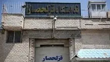 زندان قزلحصار هم تخلیه می‌شود