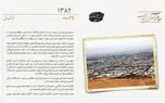 وزارت کشور مصوبه خود درباره سمیرم را پس گرفت
