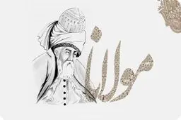 جهانگشایی معنوی مولوی