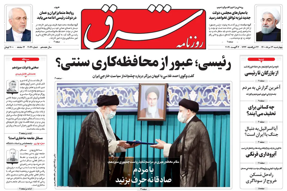 چهارشنبه 13 مرداد 1400 | شماره 4066