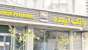 پایان «آینده»؟