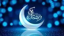 عربستان فردا را اول ماه رمضان اعلام کرد