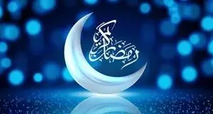 عربستان فردا را اول ماه رمضان اعلام کرد